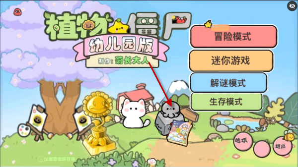 PvZ幼儿园版TV触控版