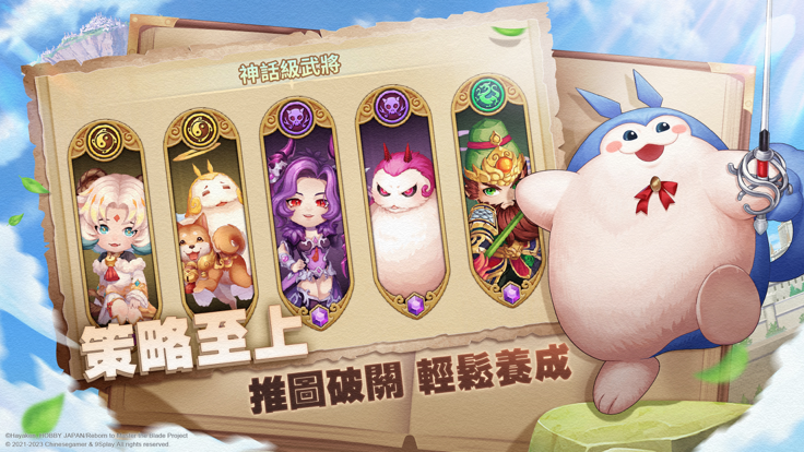 吞食天地3放置版英雄王联动版