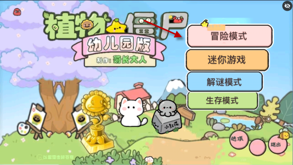 PvZ幼儿园版TV触控版