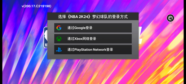 NBA2K24安卓版