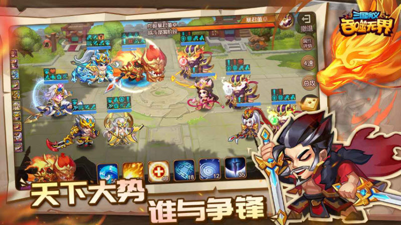三国演义吞噬无界官方版