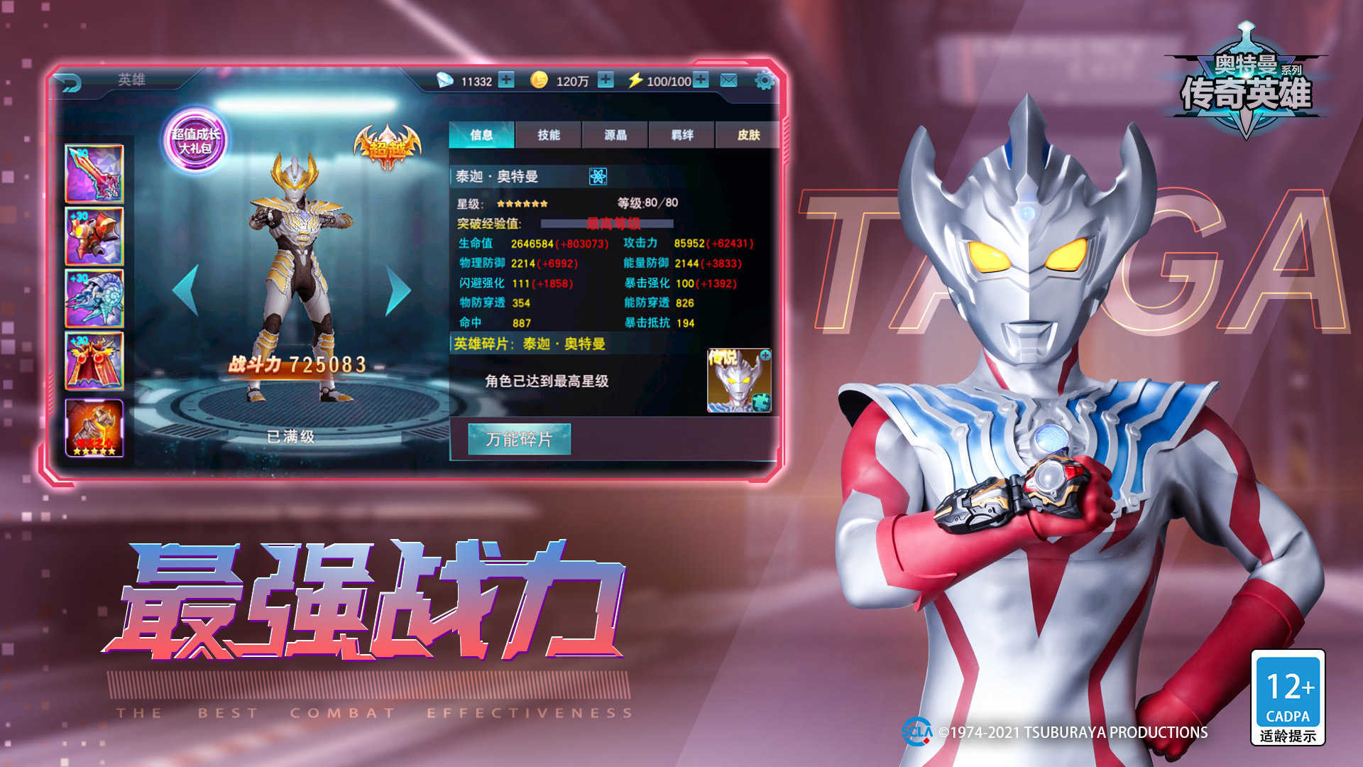 奥特曼传奇英雄2内购版免登录