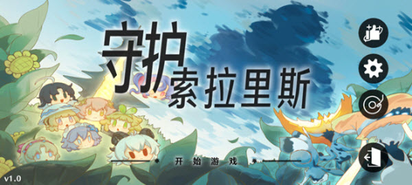 守护索拉里斯植物大战僵户鸣潮版