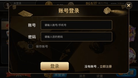 368棋牌官方版2.70版