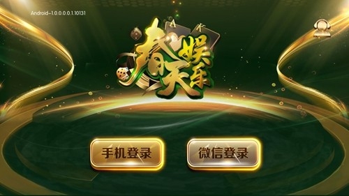 春天娱乐手游安卓版