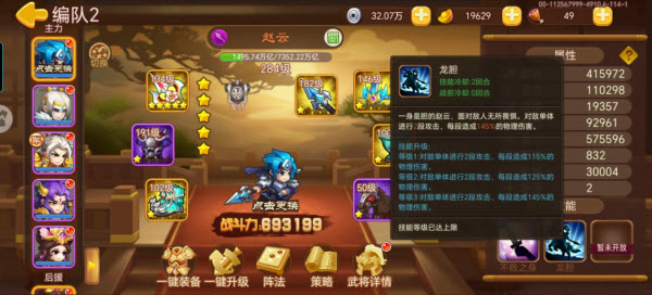 三国演义吞噬无界官方版