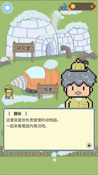 冰之动物园中文版