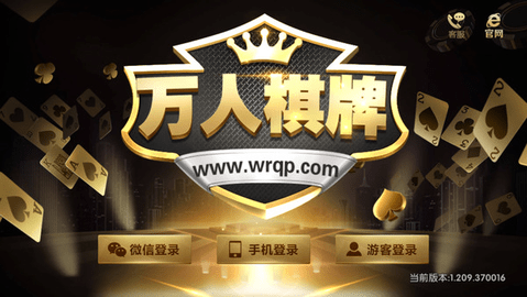 万人棋牌2018老版本