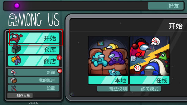 在我们之间最新版