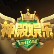 神殿娱乐3.0.3正式版