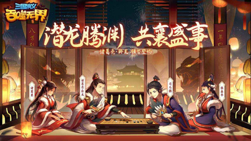 三国演义吞噬无界官方版