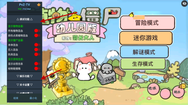PvZ幼儿园版TV触控版