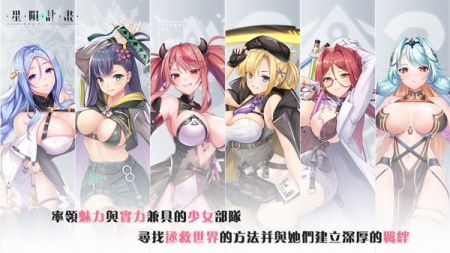 星陨计划国际服