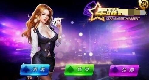 星耀棋牌苹果版