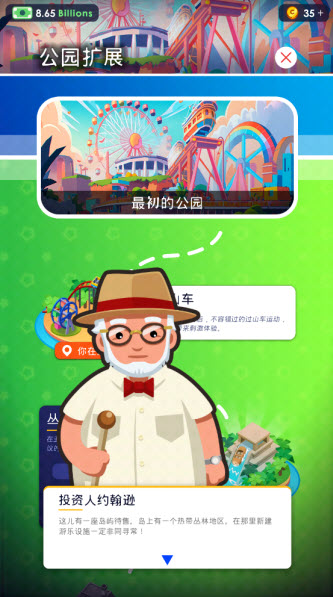 闲置主题公园大亨最新版
