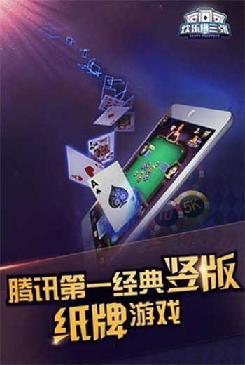 拼三张APP游戏ios版