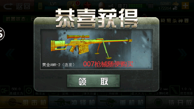 二战狙击无限金币无限黄金