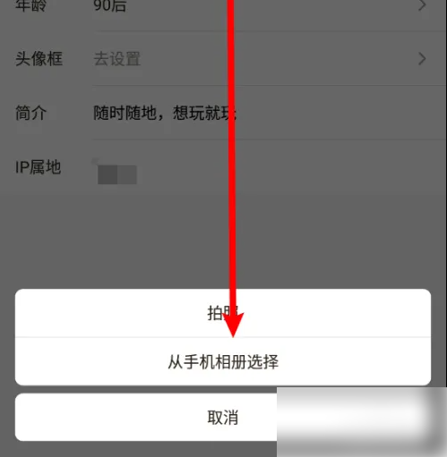 换头像教程截图3