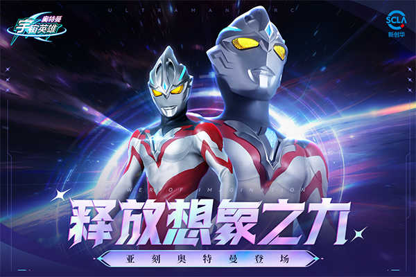奥特曼宇宙英雄无限钻石版