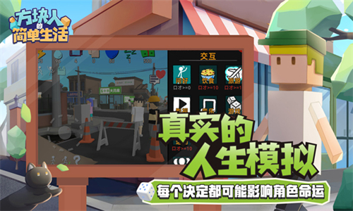 方块人的简单生活无限金币完整版
