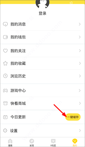 下载漫画教程4