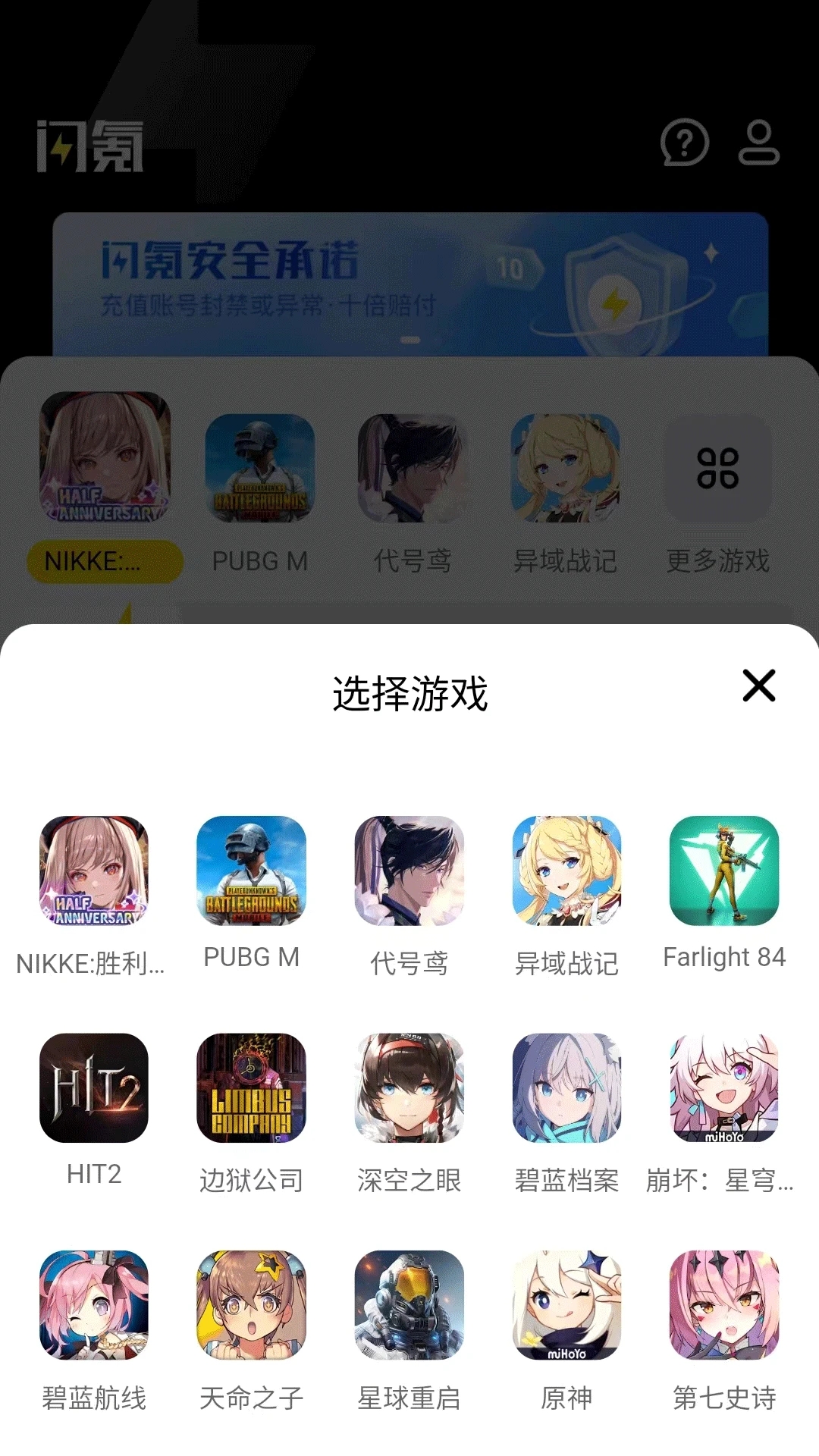 闪氪手游平台app