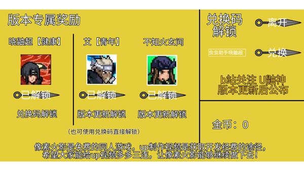 像素火影