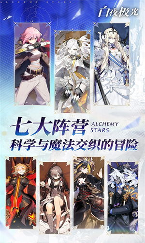 白夜极光手游