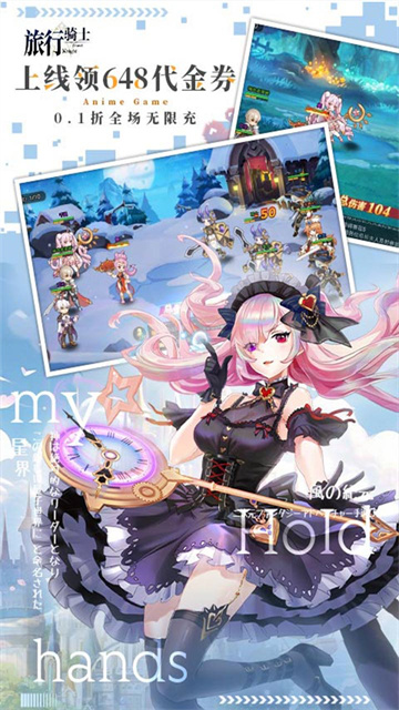 旅行骑士免费版