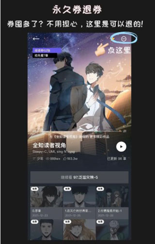 PODO漫画无限DO币版使用教程5
