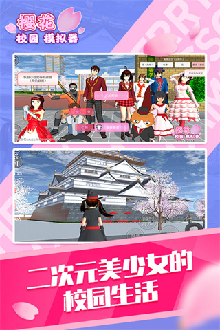 樱花校园模拟器无广告版2025