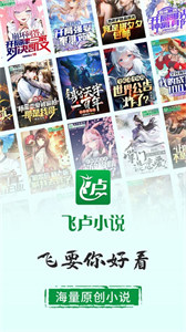 飞卢小说无限书币版