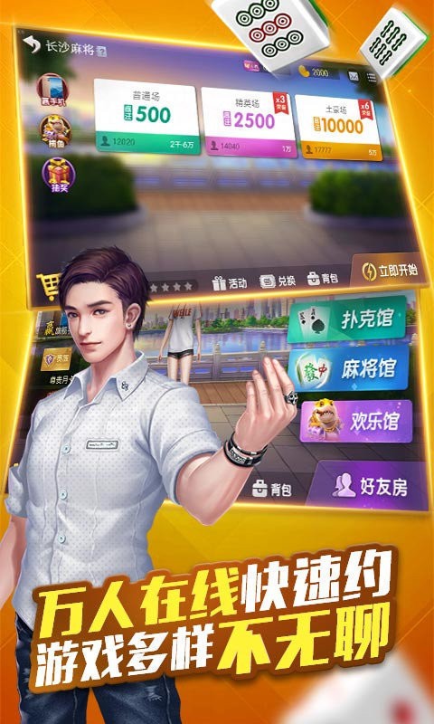天能棋牌安卓版