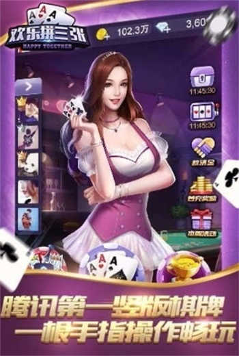拼三张APP游戏ios版