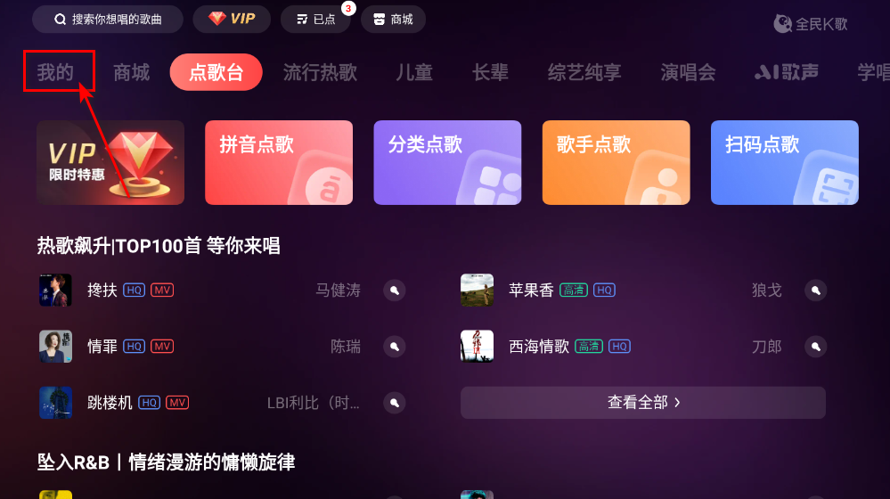 全民k歌mv版会员解锁版