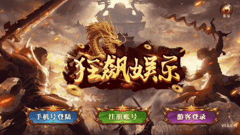 狂飙娱乐官网版app