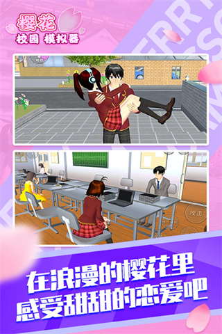 樱花校园模拟器无广告版2025