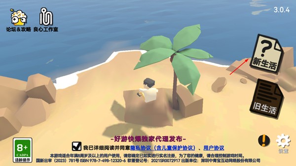 方块人的简单生活完整版