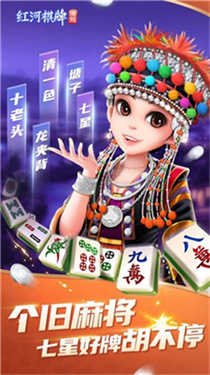 博雅红河棋牌个旧麻将版本5.9.108