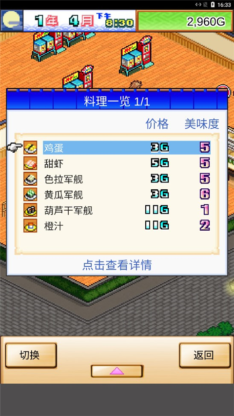 海鲜寿司物语手游