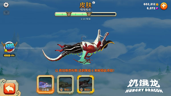 饥饿龙怎么获得高分3