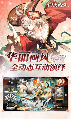 白夜极光手游