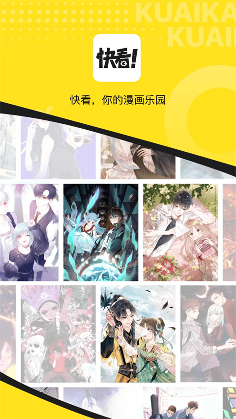 快看漫画9.1