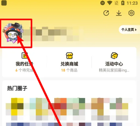 换头像教程截图1