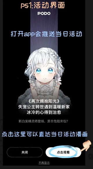 PODO漫画无限DO币版使用教程1