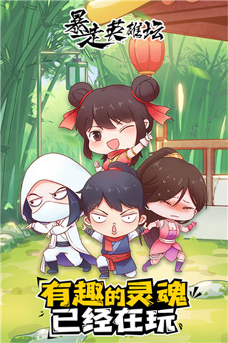 暴走英雄坛最新版