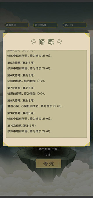 从杂役弟子开始修仙游戏