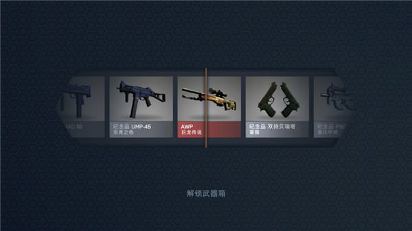 csgo开箱模拟器中文版