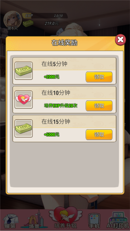 我的女友是声优7