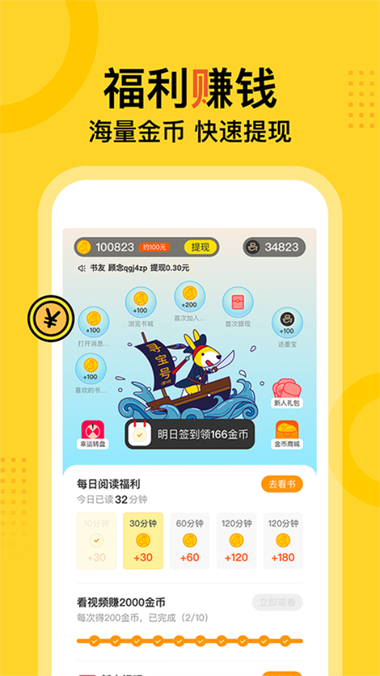 得间小说听书免广告
